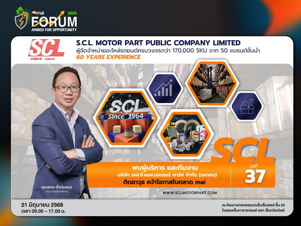 SCL จัดงาน IPO Roadshow สร้างความเชื่อมั่นนักลงทุนย้ำหนึ่งในผู้นำจัดจำหน่ายอะไหล่รถยนต์รายใหญ่ของไทย