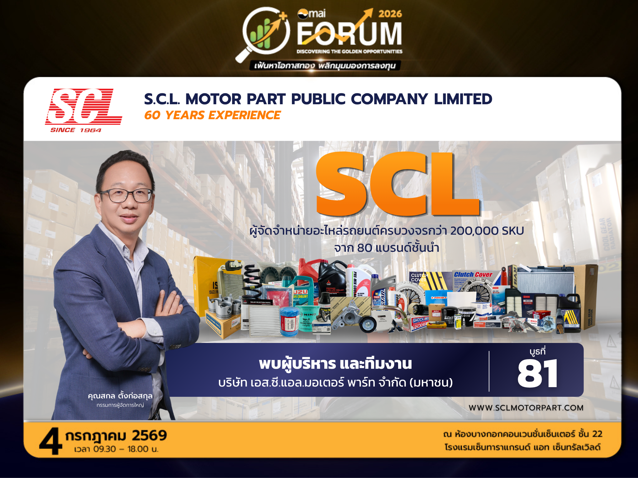SCL จัดงาน IPO Roadshow สร้างความเชื่อมั่นนักลงทุนย้ำหนึ่งในผู้นำจัดจำหน่ายอะไหล่รถยนต์รายใหญ่ของไทย